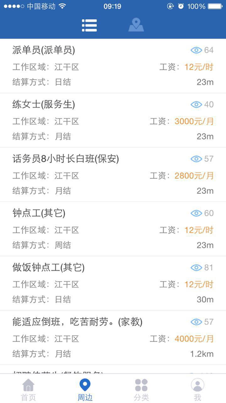 人人兼职 screenshot 3