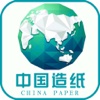 中国造纸-行业平台