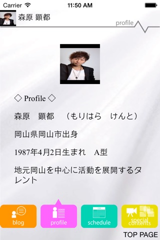 森原顕都.com screenshot 3