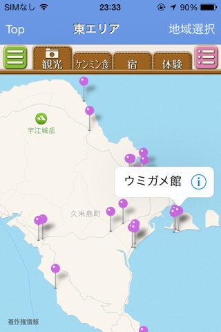 久米島 楽たび screenshot 3