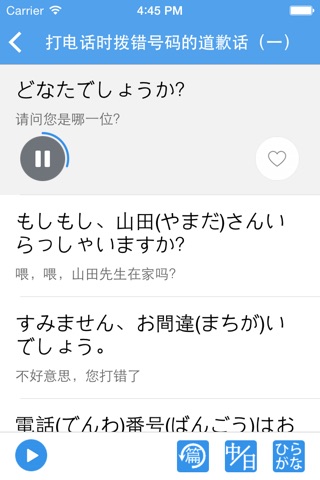 终极实用日语 screenshot 3