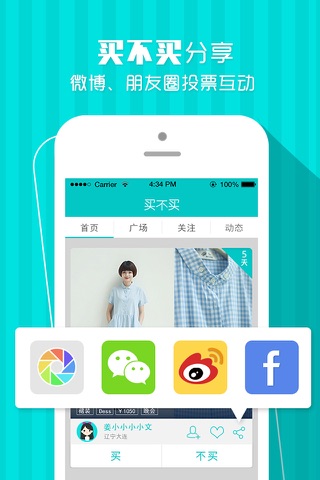 买不买 screenshot 4