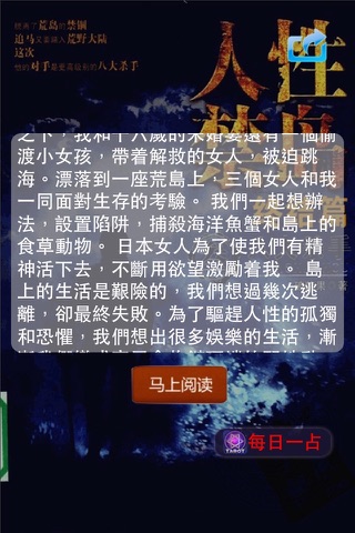 人性禁岛-无人岛野外求生冒险生存悬疑逃亡小说 screenshot 2