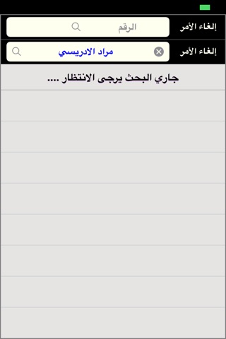Yemen Telephone screenshot 4