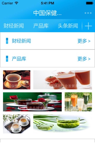 中国保健饮品门户 screenshot 3