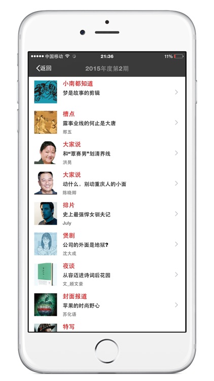 南都周刊 for iPhone screenshot-4