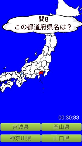 都道府県の位置と形をクイズで覚えようのおすすめ画像2