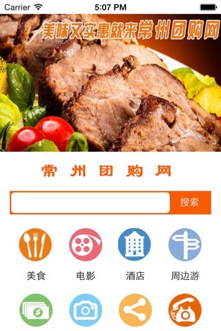 常州团购网 screenshot 4