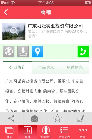 习派中国 screenshot 2
