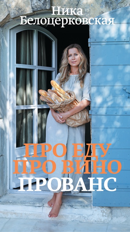 Прованс