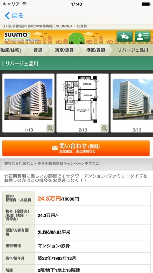 Livingお部屋探し(圖4)-速報App