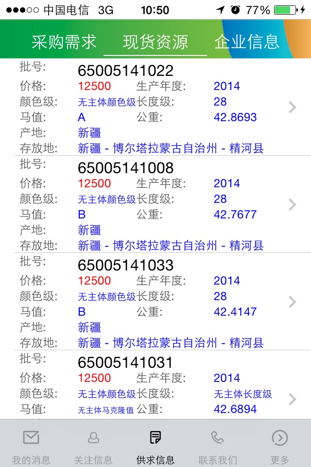 国家棉花资源监测信息平台(中国棉花O2O公共平台) screenshot 2