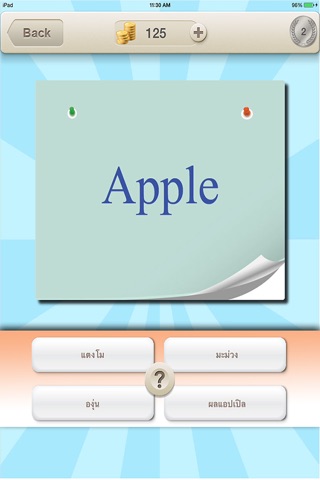 เกมทายศัพท์ - เรียน คำศัพท์ภาษาอังกฤษ จากภาพ หมวดหมู่อาหาร screenshot 3