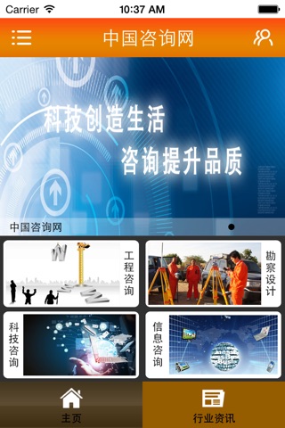 中国咨询网 screenshot 2