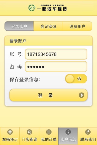 一喂租车 screenshot 3