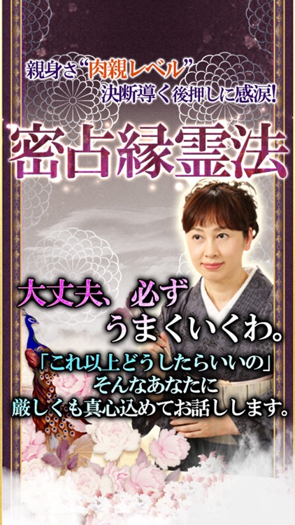 【あなたの100年】激当たり人生占い「密占縁霊法　祈祷師　菜奈実」