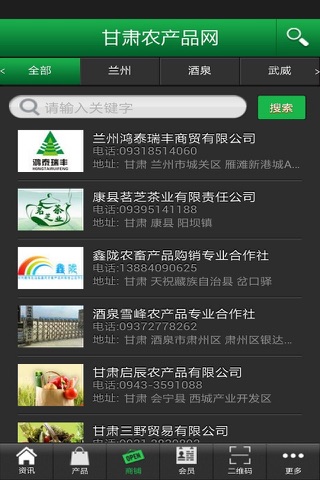 甘肃农产品网 screenshot 3