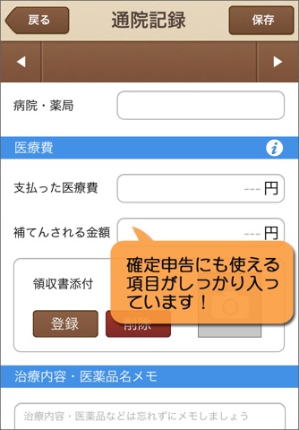 通院ノート -医療費を記録できる- screenshot 2