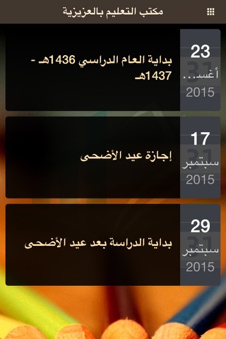 العزيزية screenshot 3