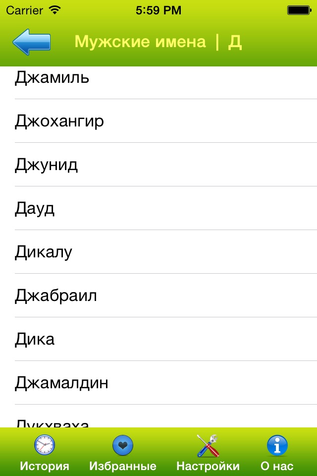 Все мусульманские имена screenshot 2