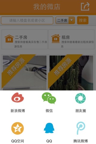 房产微店 screenshot 2