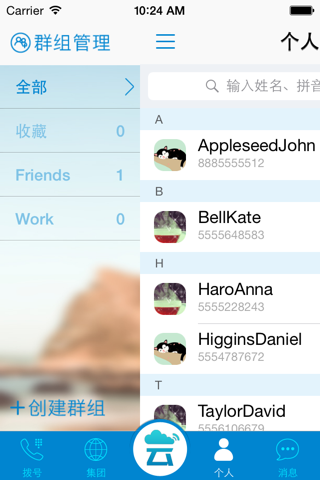 集团云通讯录 screenshot 3