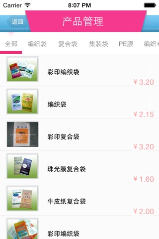 塑料包装供应商 screenshot 2