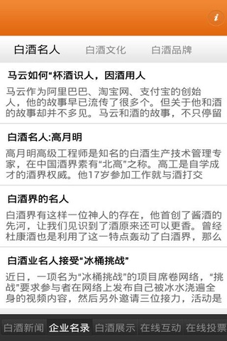 中国生态白酒网 screenshot 3