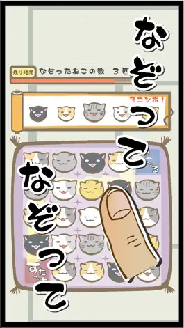 Game screenshot ねこなぞり 〜一筆書きにゃんこゲーム〜 apk