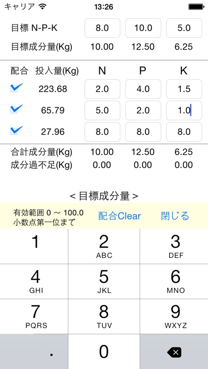 NPK配合 for iPhone