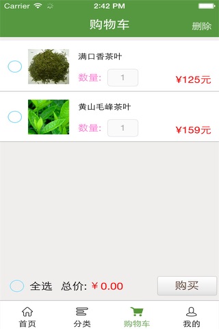 茶叶批发 screenshot 3