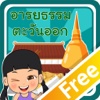 อารยธรรมตะวันออกFree