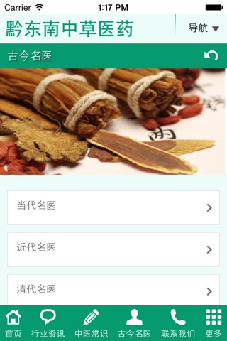 黔东南中草医药 screenshot 2