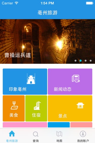 亳州旅游 screenshot 2