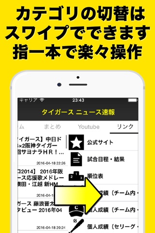 アプリ de ニュース ver 阪神タイガース screenshot 2