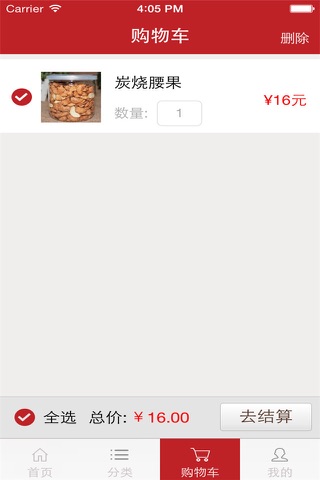 高端休闲食品 screenshot 3