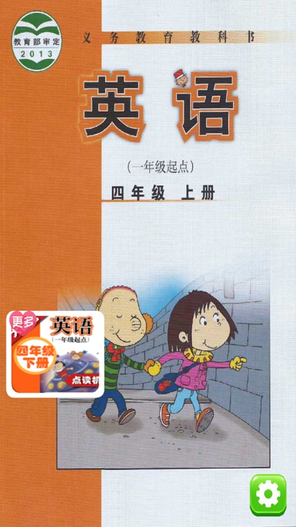 小学英语四年级上册 - 大白兔点读系列 - 外研版一起点小学生英语口语