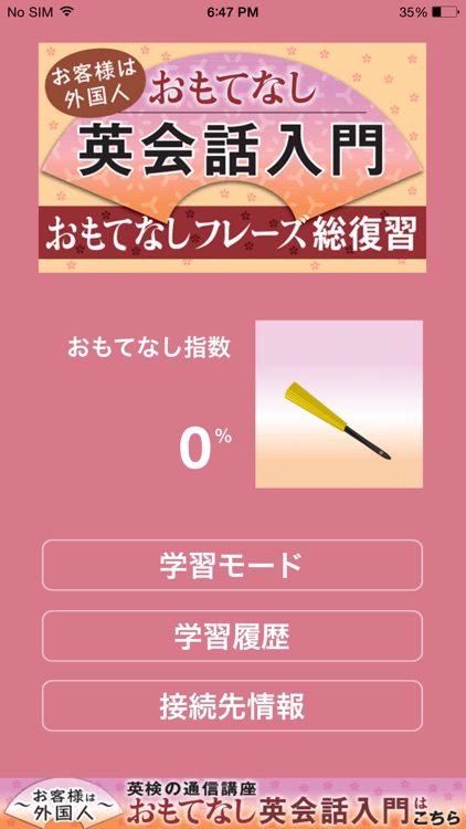 おもてなし英会話入門 おもてなしフレーズ総復習