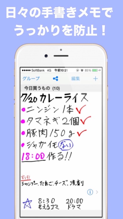 ラインメモ screenshot1