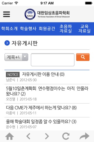 대한임상초음파학회 screenshot 4