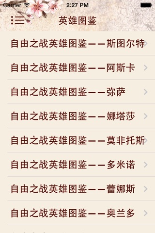 攻略秘籍For自由之战 screenshot 2