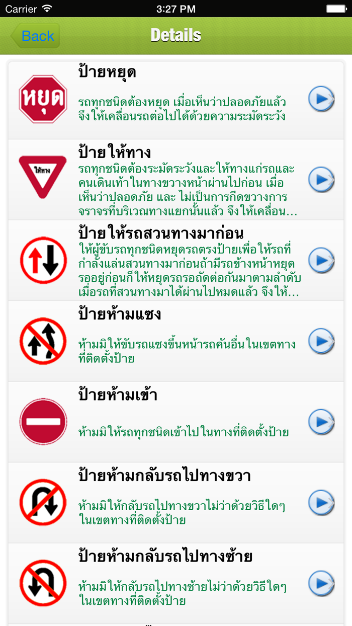 ป้ายจราจร