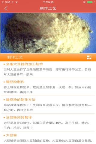 中国豆粉网 screenshot 4