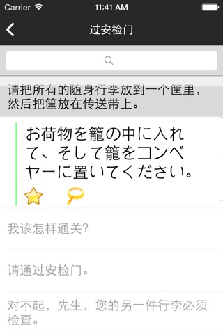 移动翻译 screenshot 4