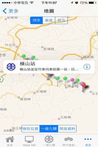 新竹縣旅遊導覽APP screenshot 2