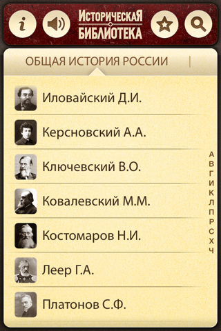 Скриншот из Историческая Библиотека - История России и мира - Книги по истории