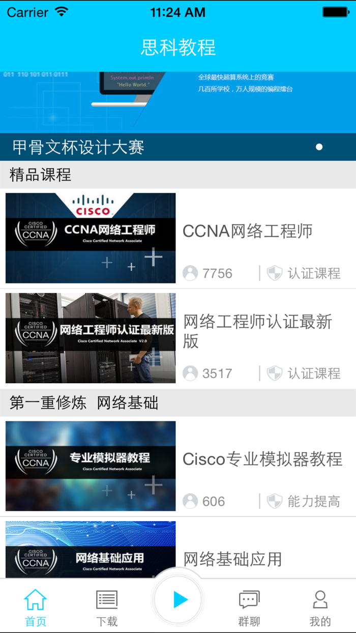 思科教程-整套经典思科视频教程