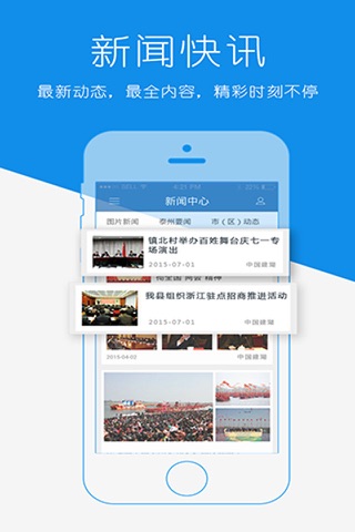 中国建湖 screenshot 2