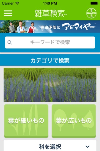 雑草検索くん screenshot 3