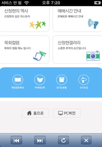 산정현교회 홈페이지 screenshot 2